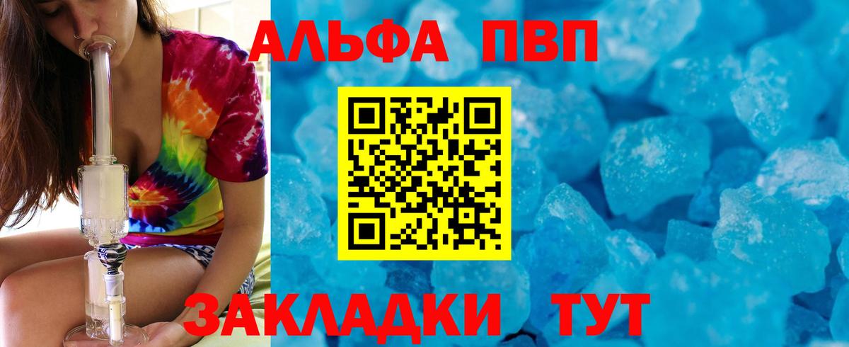Alfa_PVP Crystall Анжеро-Судженск