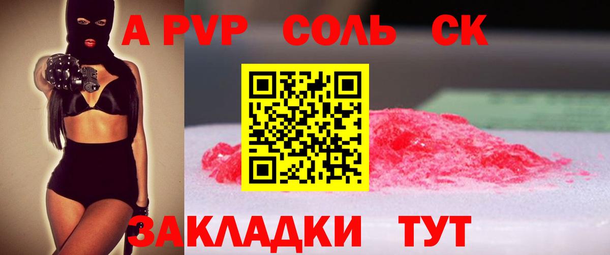 Alpha PVP СК  Вход с VPN  Альфа ПВП мука  купить наркотик  Alpha-PVP мука  Анжеро-Судженск  А ПВП 