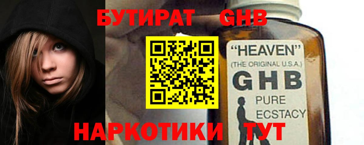 БУТИРАТ буратино Анжеро-Судженск