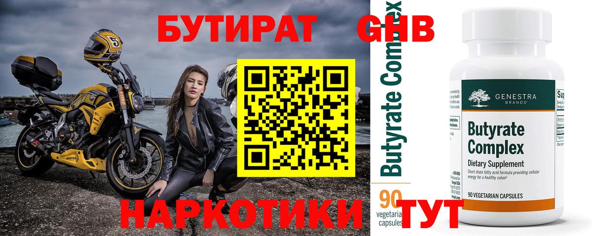 Бутират жидкий экстази  Вход с VPN  Анжеро-Судженск 
