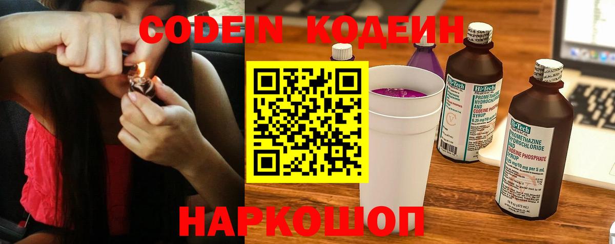 Кодеин Purple Drank Анжеро-Судженск