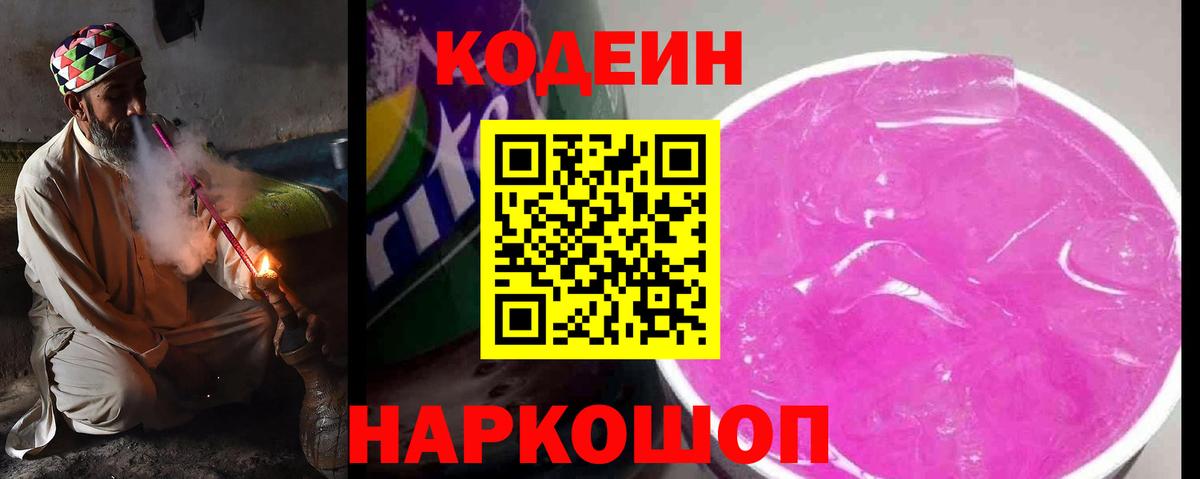 Кодеиновый сироп Lean напиток Lean (лин)  Вход с VPN  Анжеро-Судженск 