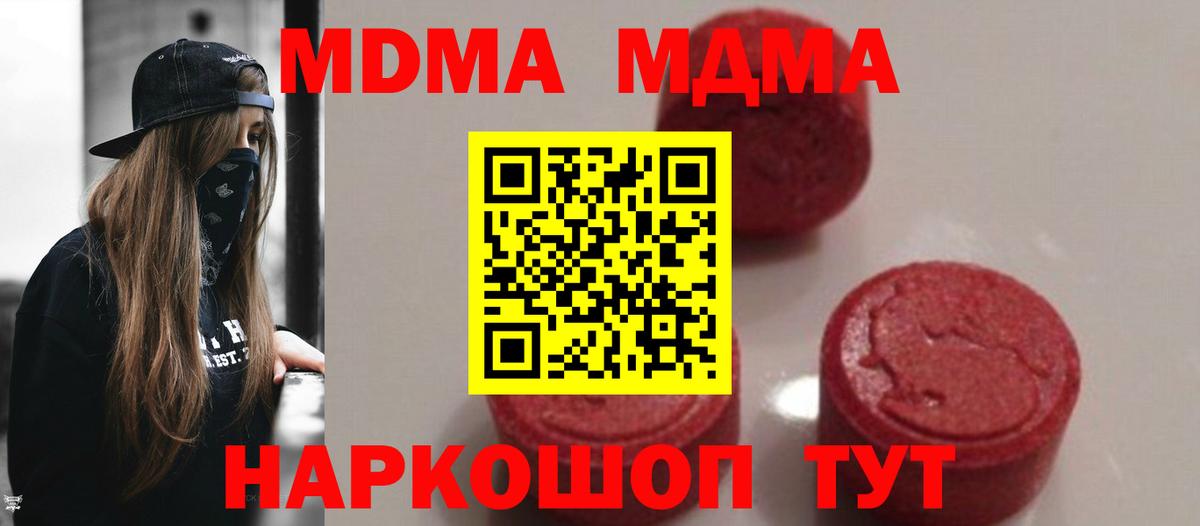 МДМА кристаллы  Вход с VPN  Анжеро-Судженск  МДМА  МДМА кристаллы 