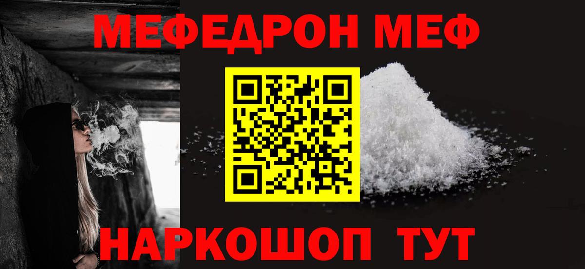 Анжеро-Судженск  МЕФ  Вход с VPN  Меф  МЯУ-МЯУ кристаллы  Меф кристаллы 