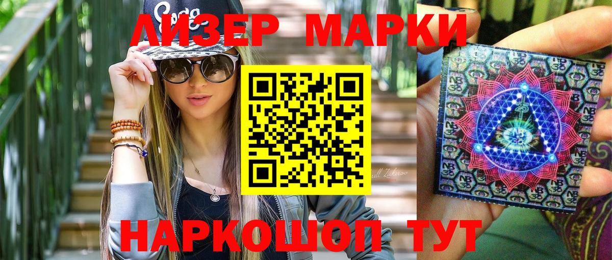 Наркотические марки 1,8мг Анжеро-Судженск